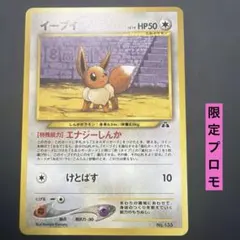 イーブイ　プレミアムファイル　 プロモ　旧裏　ポケモンカード　151 マークなしのサムネイル