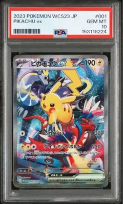 2026年最新】wcs ピカチュウ psa10の人気アイテム - メルカリ