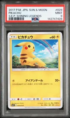 PSA9】 ピカチュウ 029/072 ポケモンカード - メルカリ