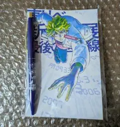 東リべ 花垣武道 新体験展 最後の世界線 ポストカード＆ボールペン 新品