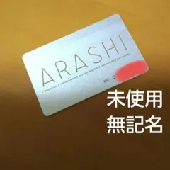 嵐　会員証のサムネイル