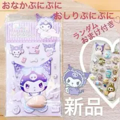 ♡激レア！即日発送♡おなかシール　ベビー クロミ　おまけ付き　A
