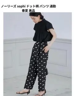 【美品完売品】NOLLEY’S ドット バレルパンツ 36 上品カジュアル