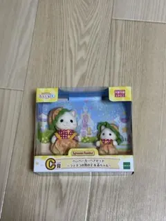 シルバニアファミリー ハンバーガーペアセット