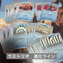 ♡ポケモンカードウミトリオ　進化ラインのサムネイル