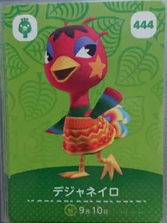 どうぶつの森 amiiboカード 444 デジャネイロ