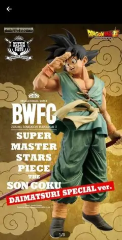 2026年最新】ドラゴンボール smsp バイバイ悟空の人気アイテム - メルカリ