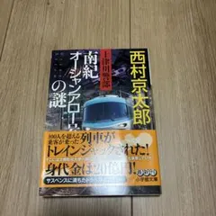 2026年最新】海峡 井上靖の人気アイテム - メルカリ