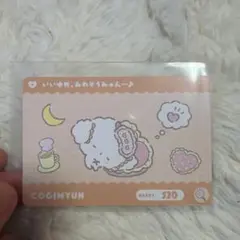 상태좋음 こぎみゅん カード 산리오