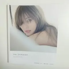 白石麻衣写真集 パスポート