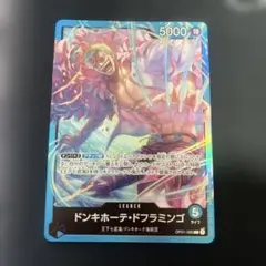 ワンピースカードゲーム ドンキホーテ・ドフラミンゴ　リーダー