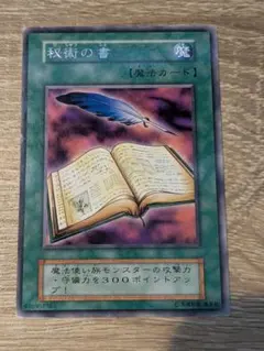 2026年最新】秘術の書 遊戯王の人気アイテム - メルカリ
