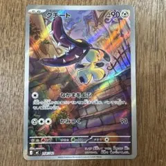 【美品】クチート AR スタートデッキ100 754/742