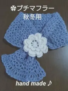 ✿プチマフラー秋冬用　ミストモヘア　ブルーグレー(くすみブルー)　ハンドメイド♪