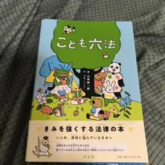 兒童六法