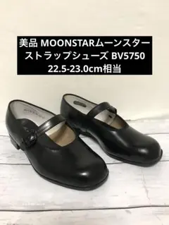 美品MOONSTARストラップシューズ BV5750 22.5-23.0cm相当