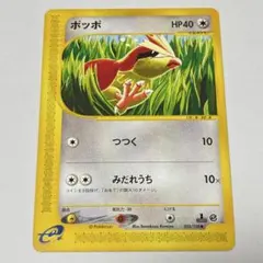 ポケモンカードゲーム e ポッポ 第1弾基本拡張パック