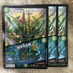 2026年最新】地龍仙ロマネアースの人気アイテム - メルカリ