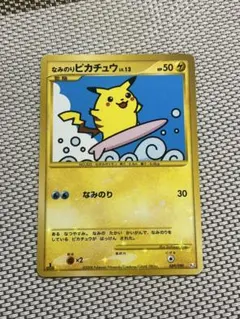 ポケモンカード なみのりピカチュウ 旧裏面 JRスタンプラリー配布