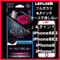 iPhone ガラスフィルムiPhone8 iPhone7 iPhoneSE　5