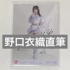 = LOVE 野口衣織 魔法少女衣装 直筆サイン ヨリ LOVE 野口衣織ちゃん 魔法少女衣装 直筆サイン ヨリ