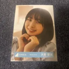 日向坂46 生写真 大野愛実 - メルカリ