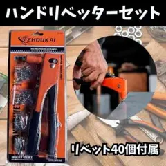 핸드 리베터 리벳 40개 세트 DIY 작업 매뉴얼 블라인드 리벳
