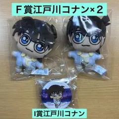 名探偵コナン セガラッキーくじ 江戸川コナン ぬいぐるみ 缶バッジ セット