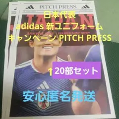日本代表 adidas 新ユニフォーム キャンペーン PITCH PRESS3部