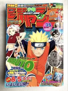 週刊少年ジャンプ 2006年35号 NARUTO 週刊少年ジャンプ 2006年35号 NARUTO特集 - メルカリ