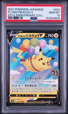 2026年最新】ピカチュウV 25th psa10の人気アイテム - メルカリ