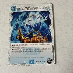 ゼロの裏技ニヤリーゲット