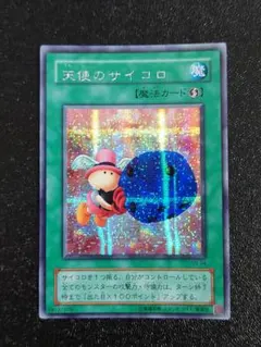 2025年最新】遊戯王 天使のサイコロ シークレットの人気アイテム