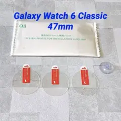 Galaxy Watch 6 Classic 47mm ガラスフィルム　3枚