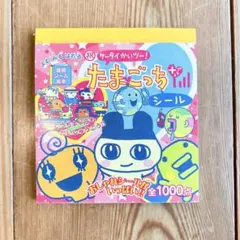 【ページ抜けなし】　祝・ケータイかいツー！　たまごっち+ シールブック