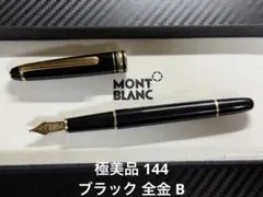 2026年最新】モンブラン 144の人気アイテム - メルカリ