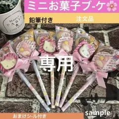 専用　プチギフト❤キティーちゃんandマイメロチョコ　ミニお菓子ブ-ケ