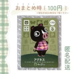 あつまれどうぶつの森 amiiboカード［ アグネス ］