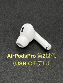 Apple  AirPodsPro 第2世代 R 右耳のみ 389
