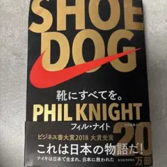 SHOE DOG(シュードッグ) 靴にすべてを。