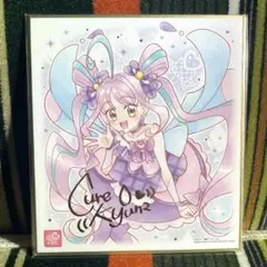 プリキュア　色紙ART7 キュアキュンキュン