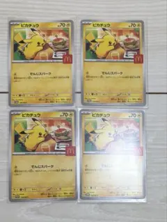 ポケモンカード マクドナルド プロモ ピカチュウ 020/M-P