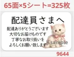664 配達員さまシール サンキューシール