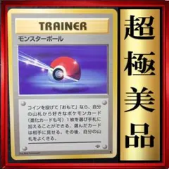 【超極美品】モンスターボール● ポケモンジャングル　ポケモンカード　旧裏　ポケカ