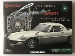 ディアゴスティーニ　MAZDA コスモスポーツ　新品　廃盤　レア　貴重　プレミア マツダ・コスモスポーツ【全100号】キット | デアゴスティーニ公式