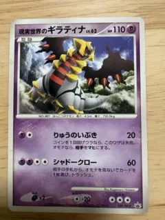 ポケモンカード 現実世界のギラティナ LV.62 109/DP-P - メルカリ