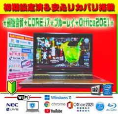 ◎極速金★最強音質★爆速SSD★CORE-I7★ブルーレイ★オフィス2021★
