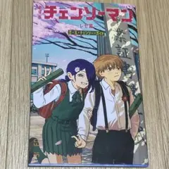 劇場版チェンソーマン レゼ編 入場者特典 第6弾　『恋・花・チェンソー・ガイド』