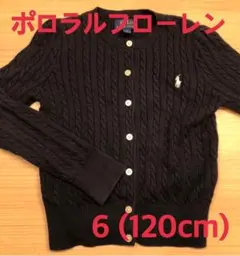 ポロ・ラルフローレン カーディガン 6 (120cm)