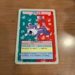 コラッタ　トップサン　番号なし ポケモンカード トップサン コラッタ 番号なし - メルカリ